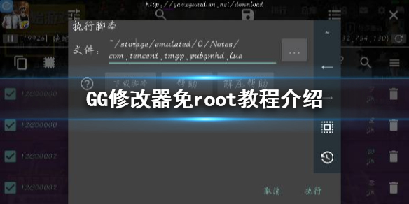 gg修改器免root怎么用教学 免root教程介绍