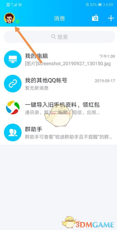 QQ隐藏会话关闭方法