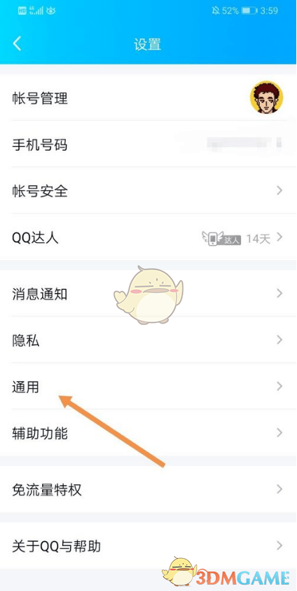 QQ隐藏会话关闭方法