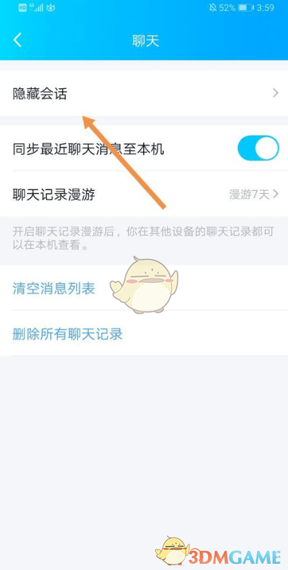 QQ隐藏会话关闭方法