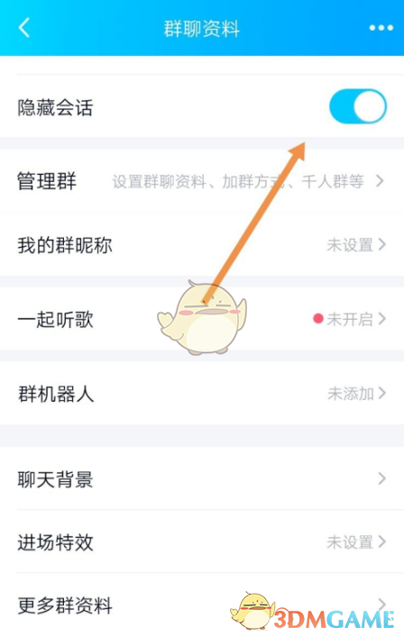 QQ隐藏会话关闭方法