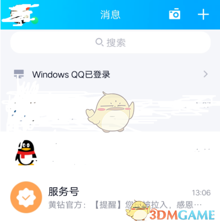 QQ隐藏会话设置教程