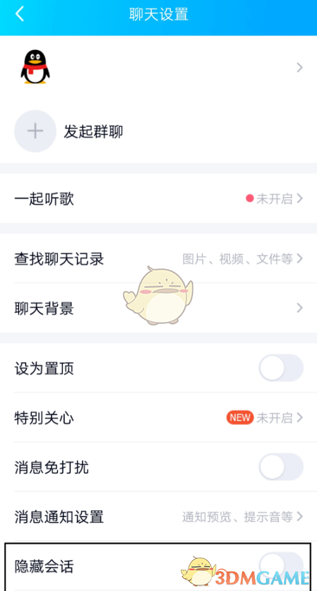 QQ隐藏会话设置教程