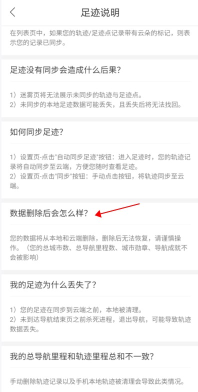 百度地图足迹被删怎么恢复?足迹删除后的恢复说明介绍