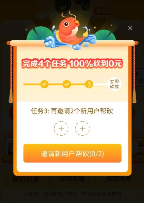 拼多多幸运锦鲤第四个任务是什么?拼多多幸运锦鲤100%砍成真假方法