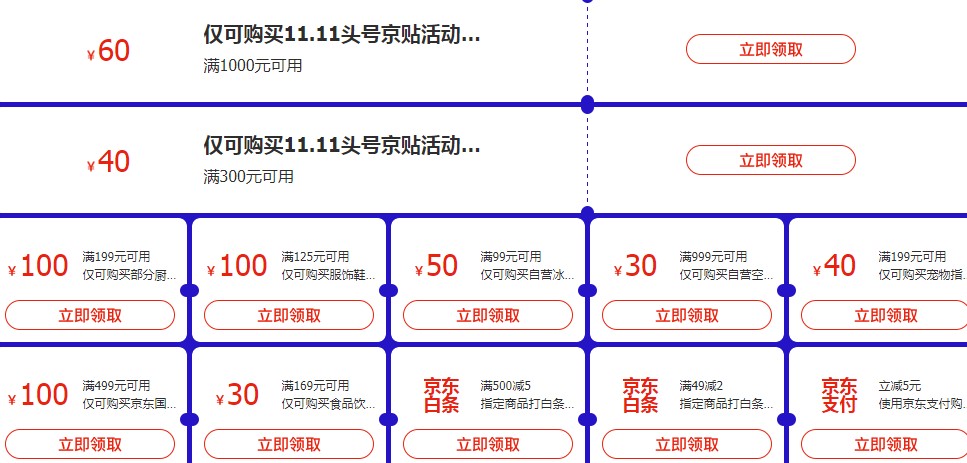 2020京东双十一活动怎么玩?京东双11活动与省钱方法分享