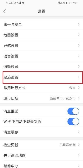 高德怎么查看足迹地图 高德地图查看足迹地图教程