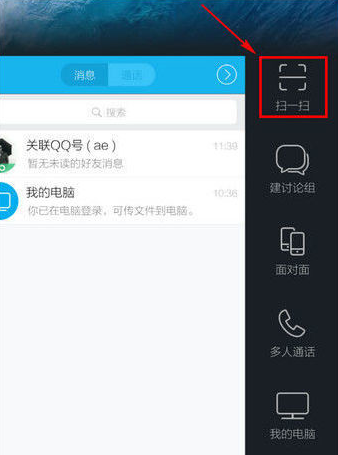qq手机版扫一扫在哪儿 qq手机版扫一扫教程