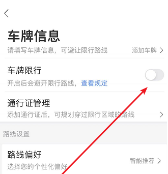 百度地图避开限行路线怎么设置 百度地图设置避开限行路线方法