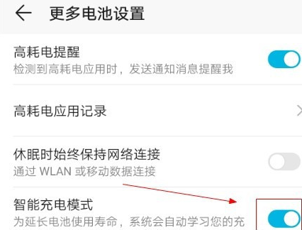 华为手机智能充电在哪里设置 华为手机设置智能充电的方法