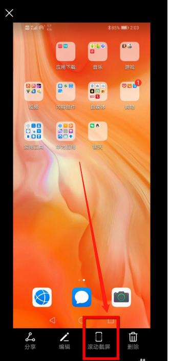 华为手机怎么进行滚动截屏 华为手机截长图方法教程