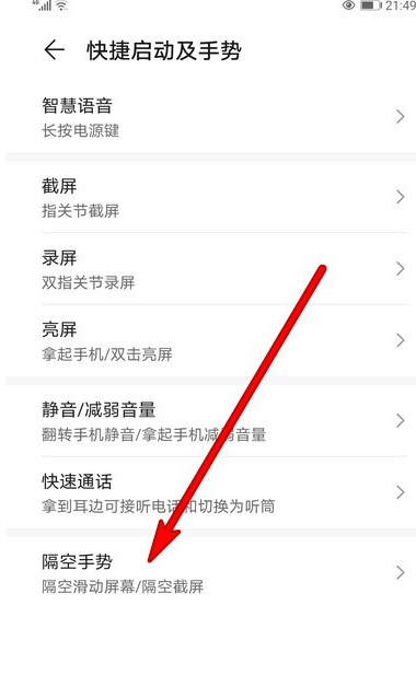 华为手机隔空手势截屏不成功怎么办 隔空手势截屏不成功处理方法
