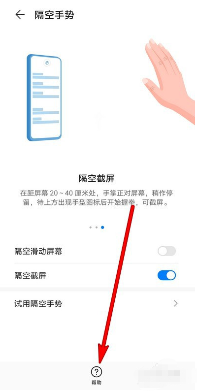 华为手机隔空手势截屏不成功怎么办 隔空手势截屏不成功处理方法