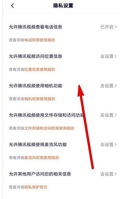 腾讯视频在哪开启访问位置权限 腾讯视频开启访问位置权限方法