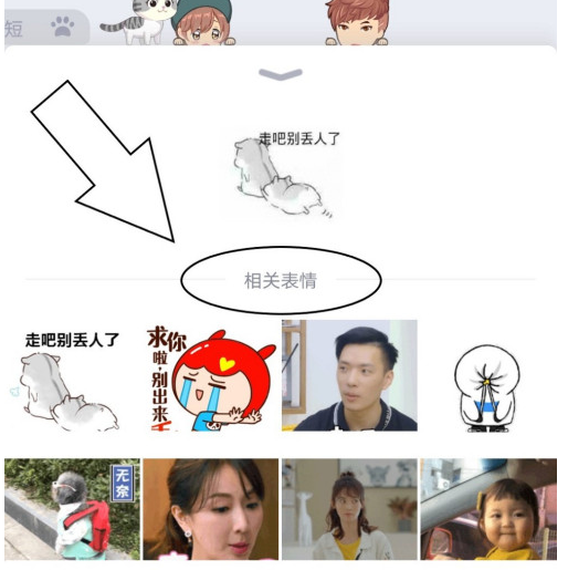 QQ表情包相关表情怎么查找 QQ表情包相关表情查找方法