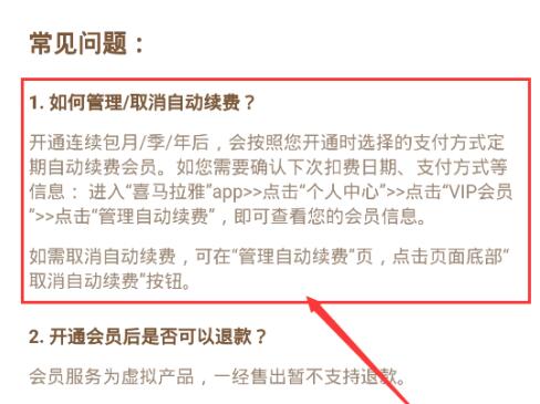 喜马拉雅怎么取消自动续费？喜马拉雅取消自动续费的方法