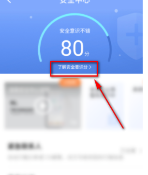 滴滴出行去哪看自己的安全意识分 滴滴出行查看自己安全意识分方法