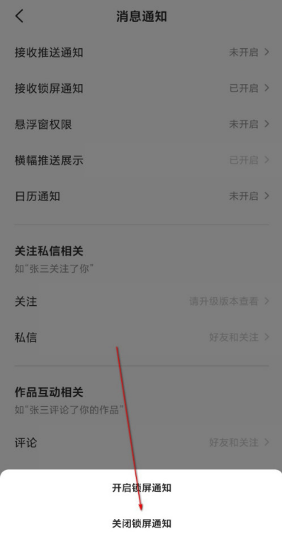 全民K歌锁屏通知功能怎么关 全民K歌关闭锁屏通知功能的简单步骤