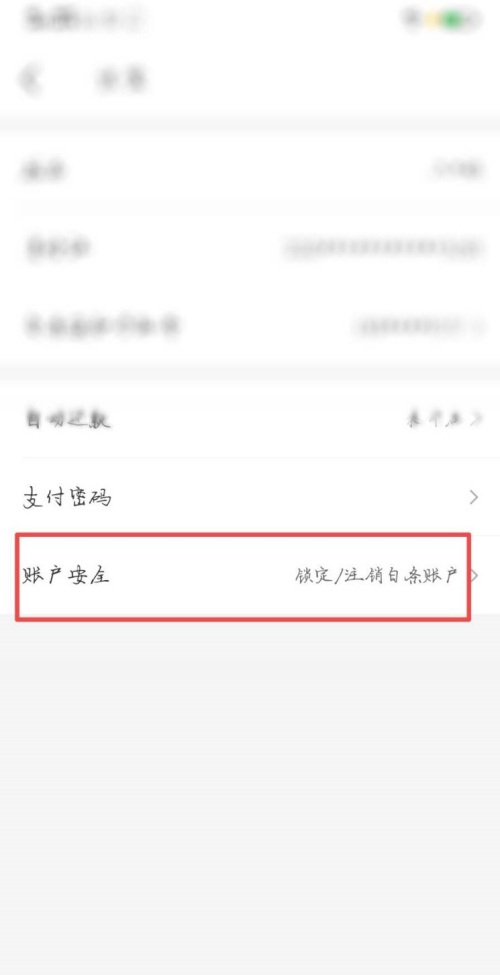 京东白条怎么关？京东白条关闭操作方法