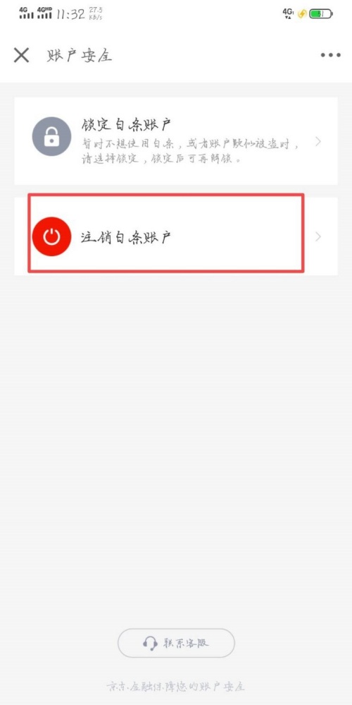 京东白条怎么关？京东白条关闭操作方法