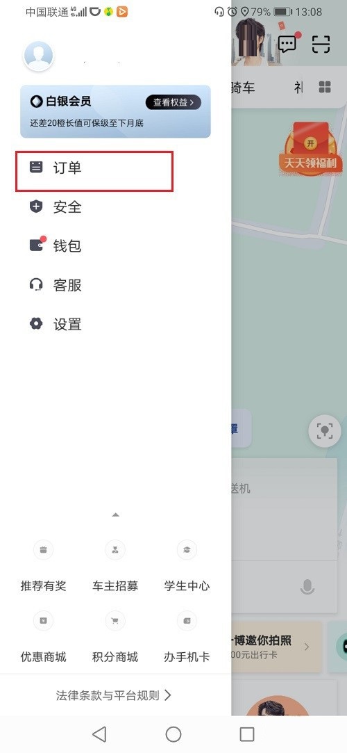 滴滴订单结束后怎么联系司机？滴滴订单结束后联系司机的方法教程