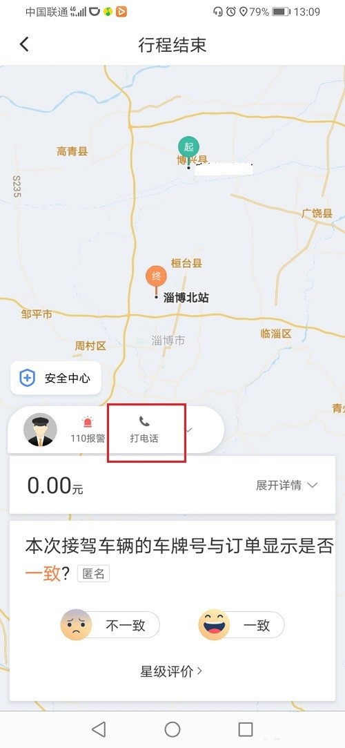 滴滴订单结束后怎么联系司机？滴滴订单结束后联系司机的方法教程