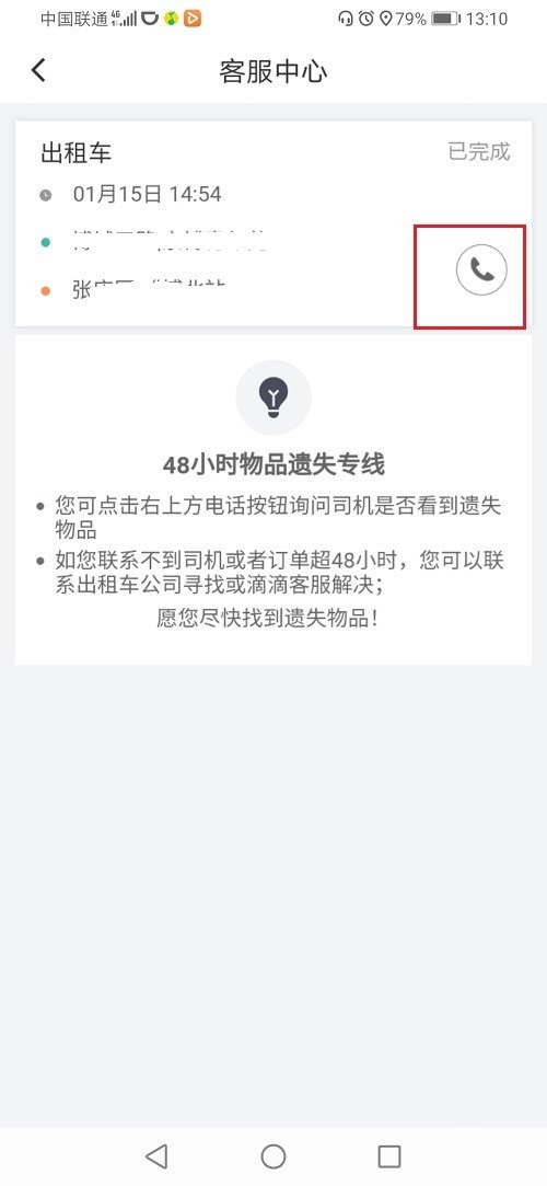 滴滴订单结束后怎么联系司机？滴滴订单结束后联系司机的方法教程