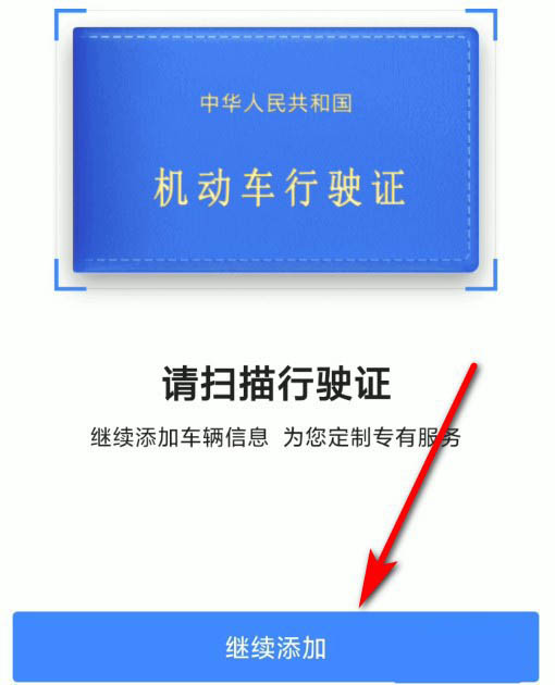 高德地图怎么绑定车辆信息? 高德地图绑定车辆信息的步骤教程