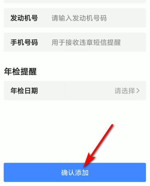 高德地图怎么绑定车辆信息? 高德地图绑定车辆信息的步骤教程