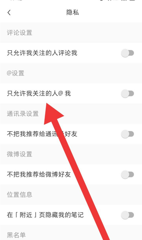 小红书怎么只允许我关注的人@我？小红书只允许我关注的人@我的步骤教程