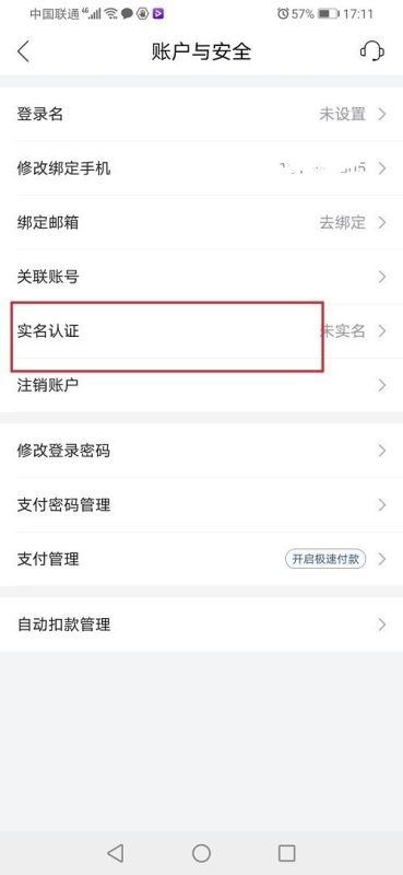 唯品会怎么实名认证?唯品会实名认证步骤教程