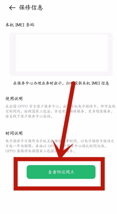 oppo手机怎么查附近保修网点 oppo手机查附近保修网点方法步骤