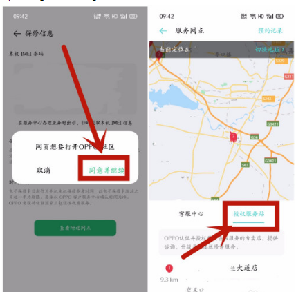 oppo手机怎么查附近保修网点 oppo手机查附近保修网点方法步骤