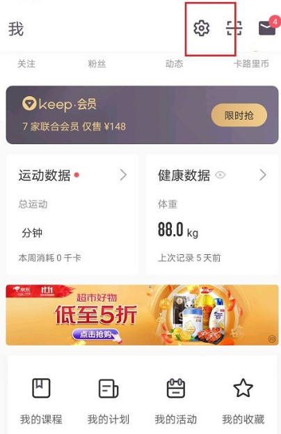 keep去哪设置训练语音 keep开启训练语音的操作方法