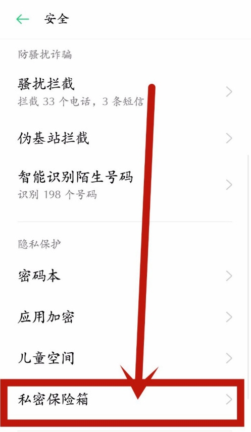 oppo手机私密保险箱怎么设置？oppo手机私密保险箱使用方法