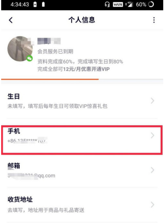 腾讯视频手机号怎么修改 腾讯视频手机号修改方法