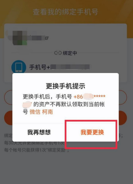 腾讯视频手机号怎么修改 腾讯视频手机号修改方法