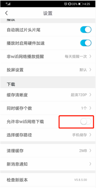 咪咕视频非wifi网络下载怎么设置 咪咕视频非wifi网络下载设置方法