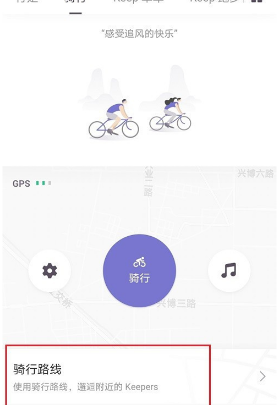 keep骑行路线怎么设置 keep骑行路线设置方法