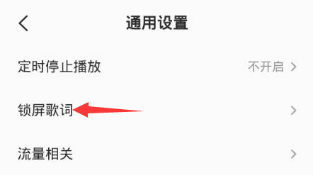 全民K歌锁屏歌词怎么开启 全民K歌开启锁屏歌词的操作步骤