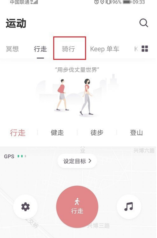 keep骑行音乐怎么设置 keep骑行音乐设置的操作方法