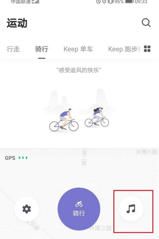 keep骑行音乐怎么设置 keep骑行音乐设置的操作方法