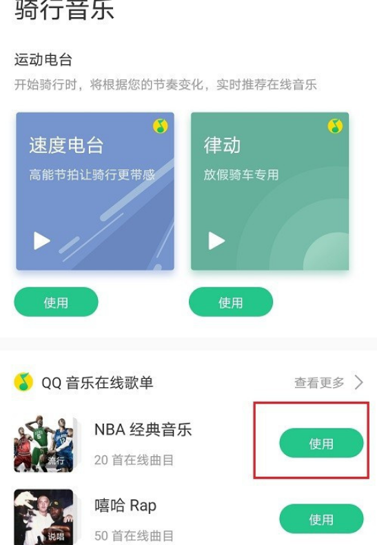 keep骑行音乐怎么设置 keep骑行音乐设置的操作方法