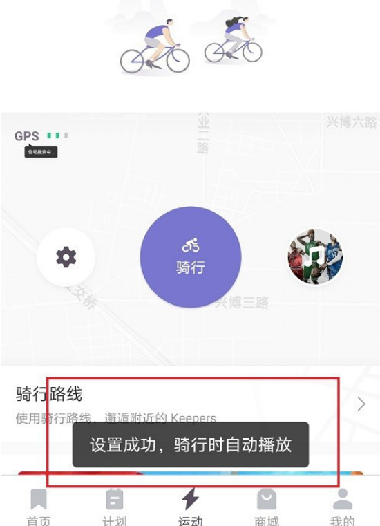 keep骑行音乐怎么设置 keep骑行音乐设置的操作方法