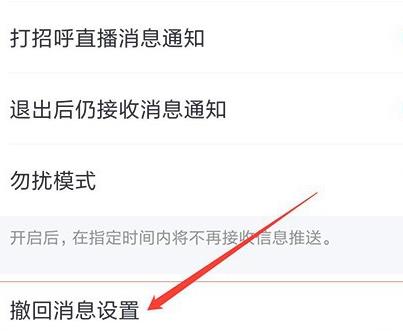 QQ撤回消息表现方式如何自定义?自定义手机QQ撤回消息表现方式