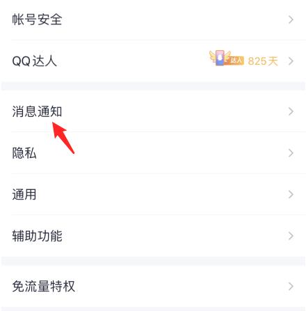 QQ怎么设置自定义撤回消息后缀 QQ设置自定义撤回消息后缀的方法