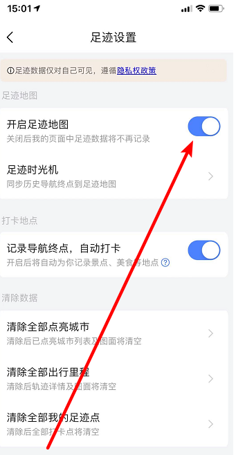 高德地图足迹地图怎么关闭 高德地图关闭足迹地图的方法