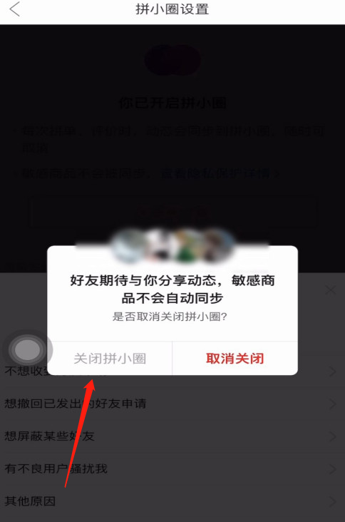 拼多多怎样禁止拼单动态同步到拼小圈 拼多多关闭拼小圈的方法