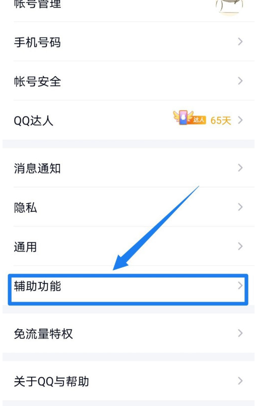 QQ看点入口在哪里关闭 QQ看点关闭方法