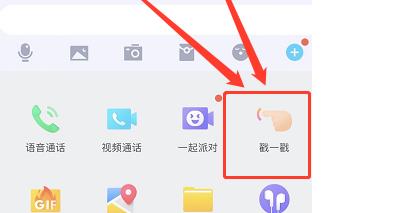 qq怎么使用戳一戳?qq使用戳一戳的方法